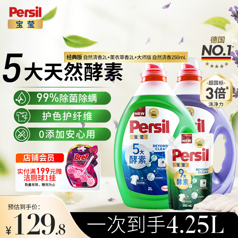 ��Ө��Persil��5�����ϴ��Һ4.25L�־������������ȥ�ۻ�ɫȥ������ϴ 103.31Ԫ