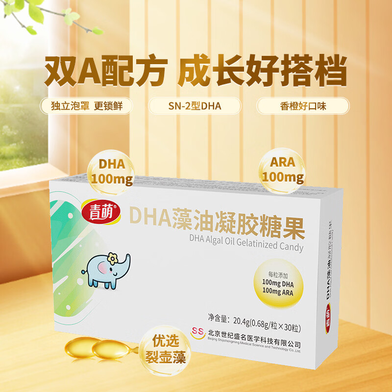 青萌(anray)DHA藻油凝胶糖果30粒 双A同补 30粒*1盒