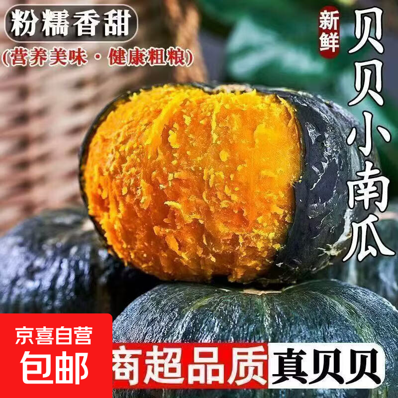 【正宗贝贝南瓜】板栗味小南瓜宝宝辅食代餐新鲜粉糯甜老南瓜批发 贝贝南瓜 10斤 带箱