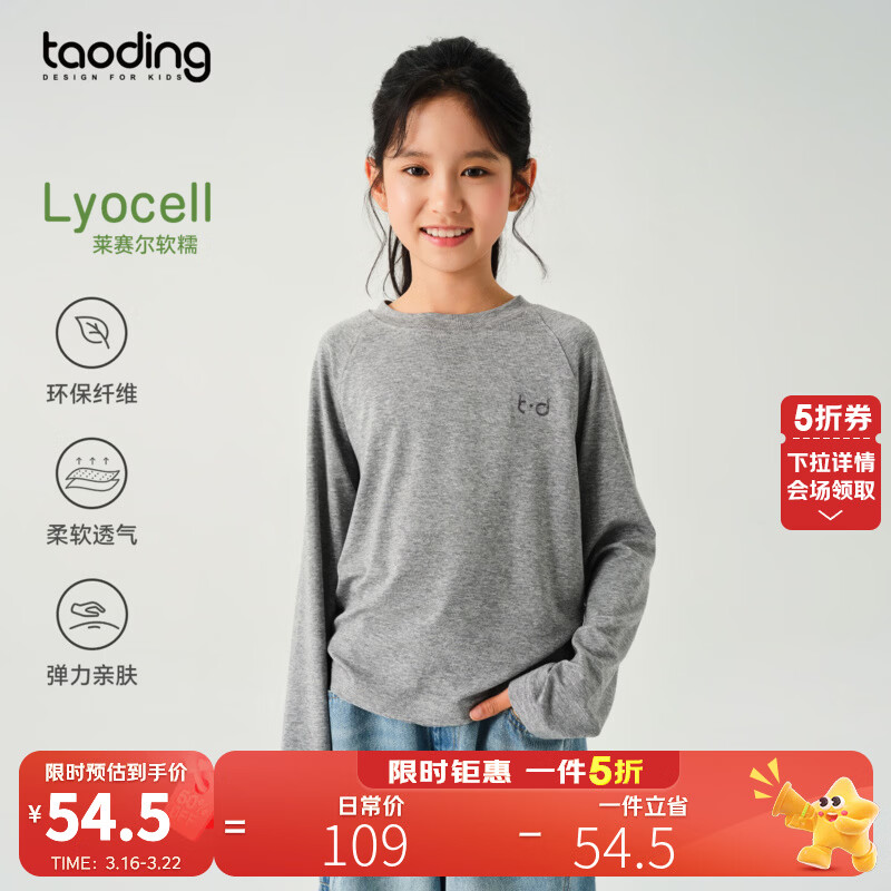淘町女童T恤春季新款莱赛尔亲肤纯色打底长袖儿童休闲洋气上衣女 灰色 170 /L|105-120斤
