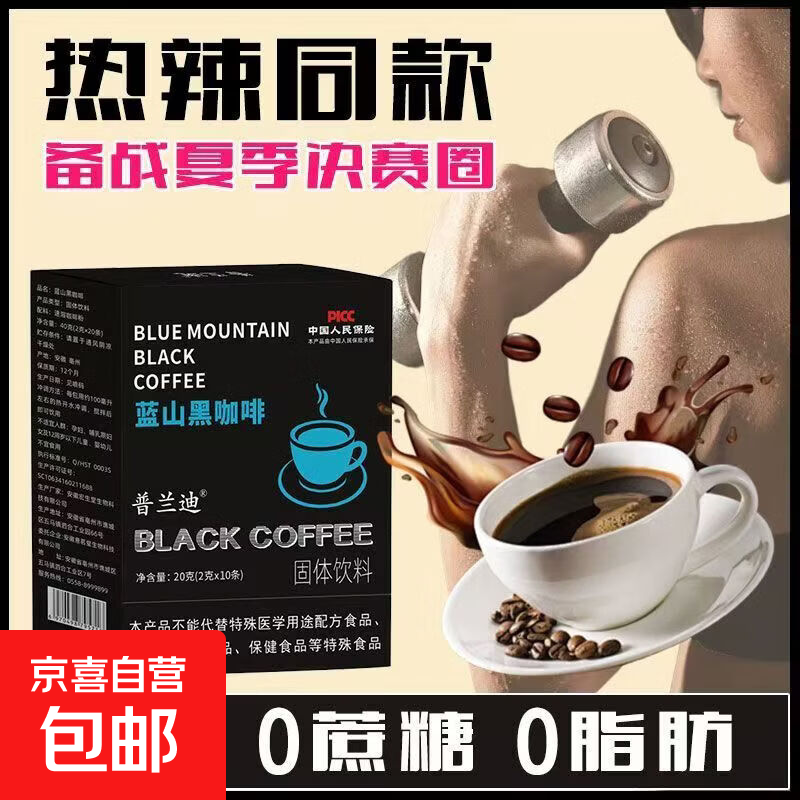 蓝山黑咖啡速溶男女饱腹代餐粉益生菌黑咖啡热辣同款 蓝山黑咖啡 2g*10袋 /一盒装