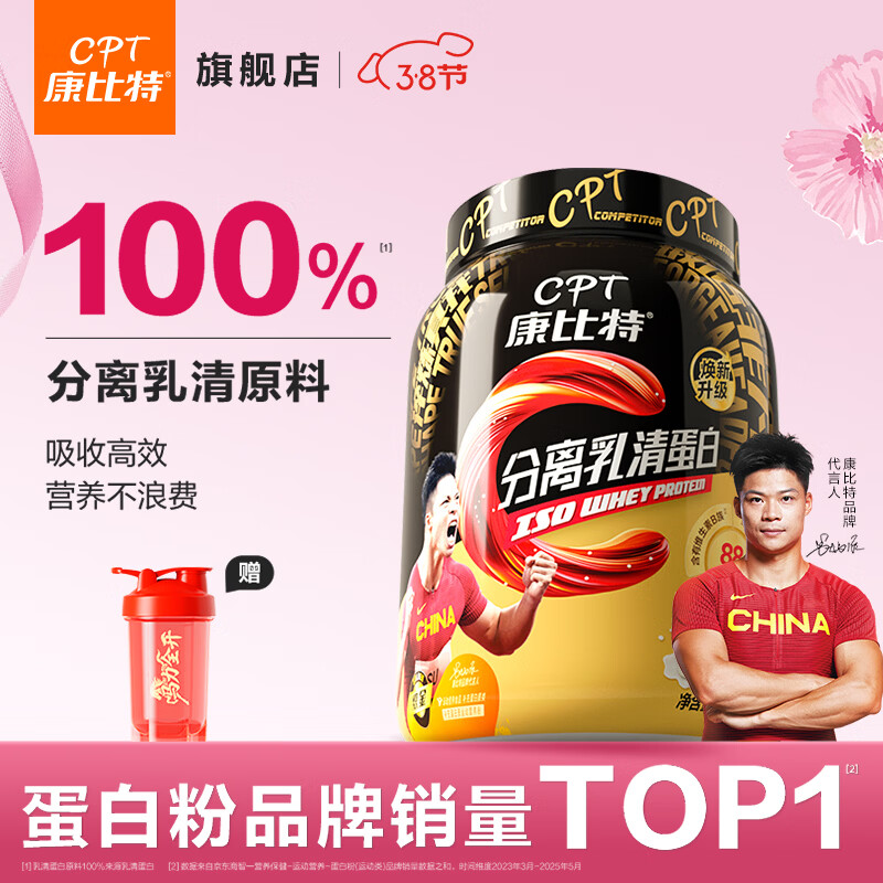 康比特(CPT)分离乳清蛋白粉 高蛋白低脂低乳糖补充蛋白粉增肌健身运动 【全网热卖500W+】分离乳清 1.65磅*1桶 酸奶 京东折扣/优惠券