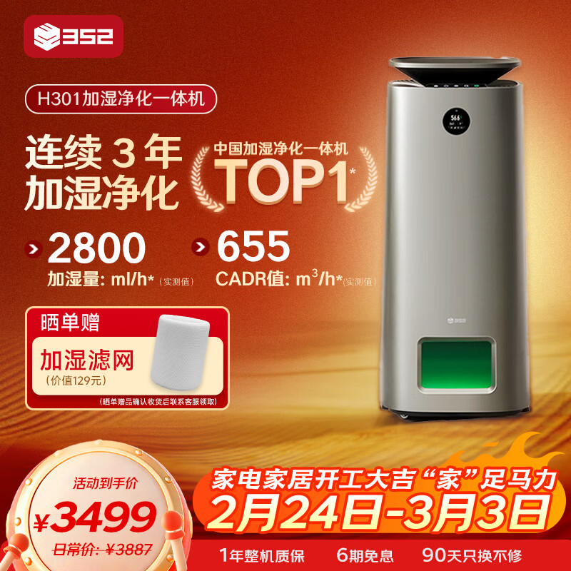 352H301加湿器 空气净化器加湿净化一体机无雾家用客厅卧室静音除菌除甲醛过敏原病毒空气加湿