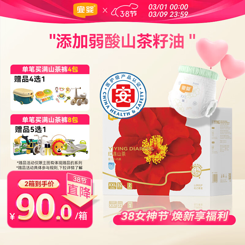 宜婴红花山茶裤 XXL64片 弱酸拉拉裤 护臀尿不湿透气纸尿裤【整箱】