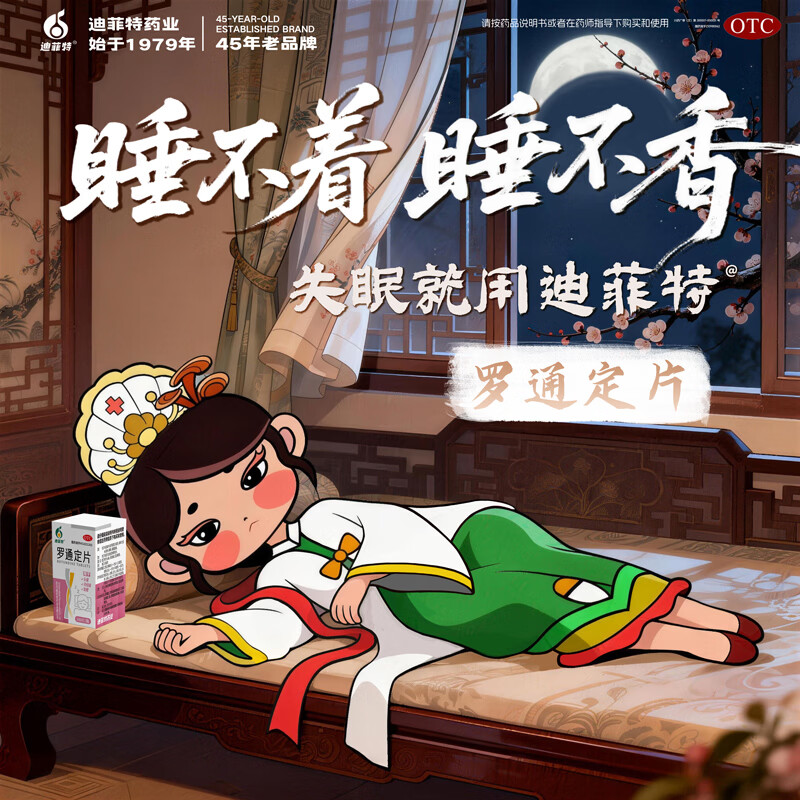 [迪菲特]罗通定片 30mg*100片 3瓶装 30mg*100片/瓶 去痛片 用于头痛 失眠 助眠 快速入睡 痛经家中常备 与顽固失眠说再见 京东折扣/优惠券