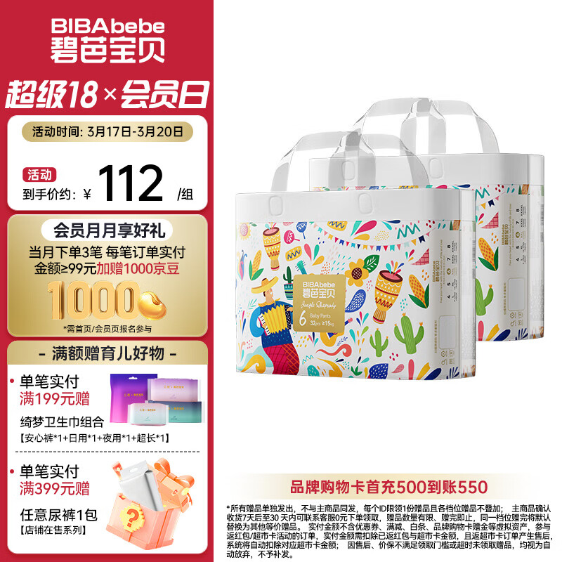 碧芭宝贝丛林狂想曲拉拉裤 婴儿成长裤宝贝训练裤透气大号尿不湿 拉拉裤XXL32片*2包(15kg以上)