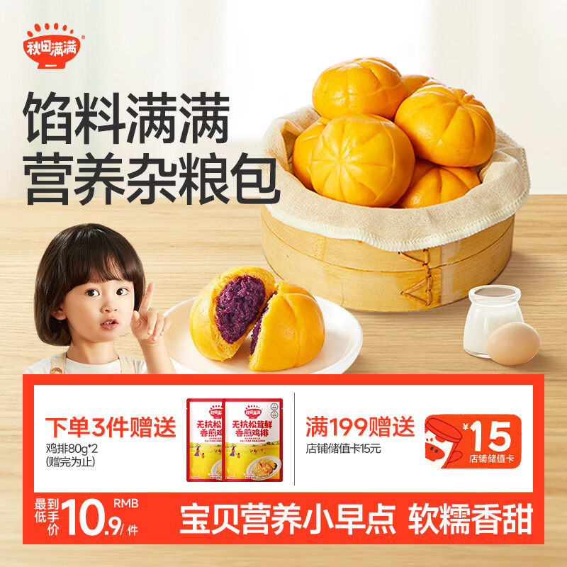 秋田满满南瓜紫薯包卡通馒头儿童早餐速食面点240g享婴儿幼儿宝宝辅食谱