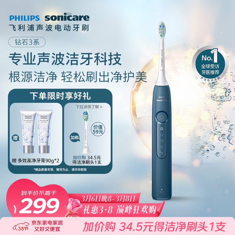 飞利浦（PHILIPS）声波电动牙刷钻石3系 生日礼物情侣款送男生女友微泡水流HX5181/02