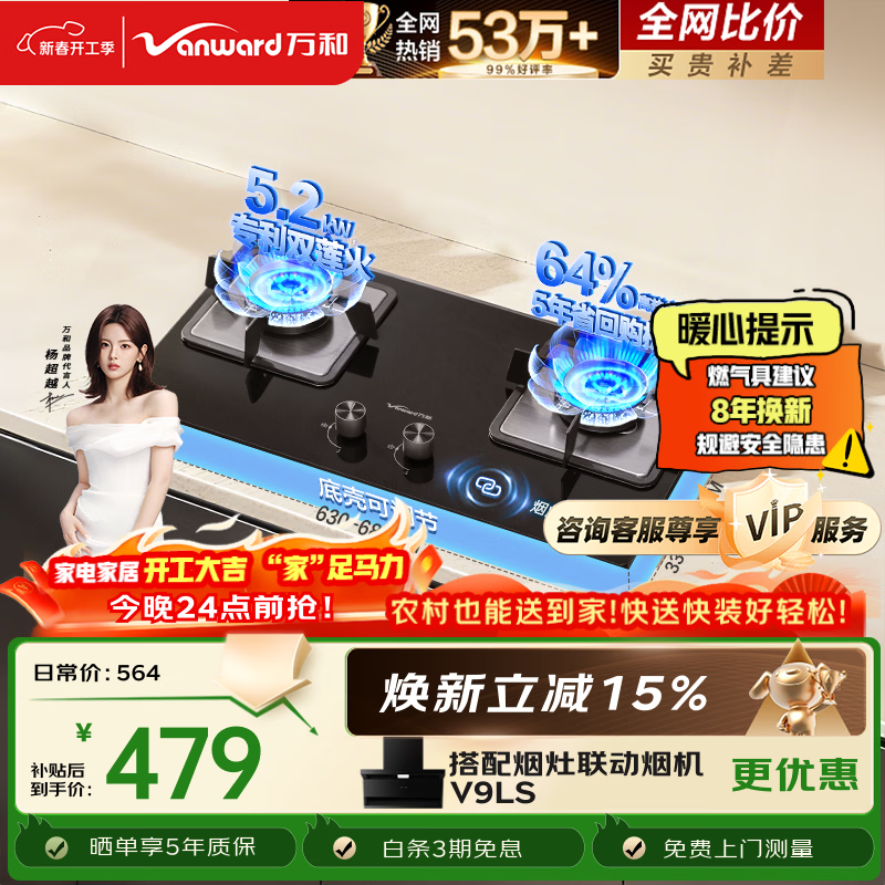 万和【蓝莲花B9L50】5.2kW天然气猛火64%热效率以旧换新嵌入式家用煤气双炉具台燃气灶