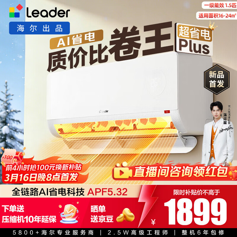 Haier/���� ��ʡ�� ��1.5ƥ �һ� KFR-35GW/LTB1-1 1649Ԫ