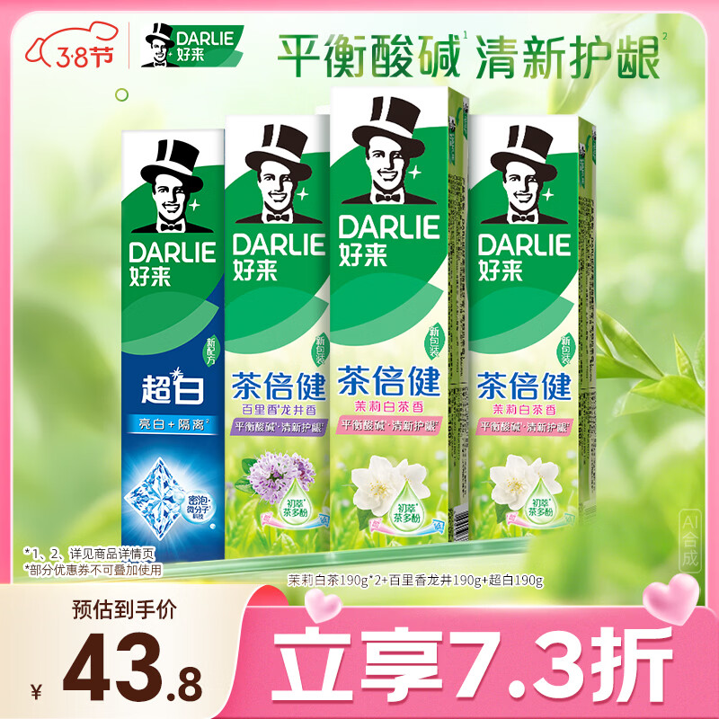 DARLIE好来(原黑人)含氟去黄去渍清新口气成人牙膏4支760g新老随机发货