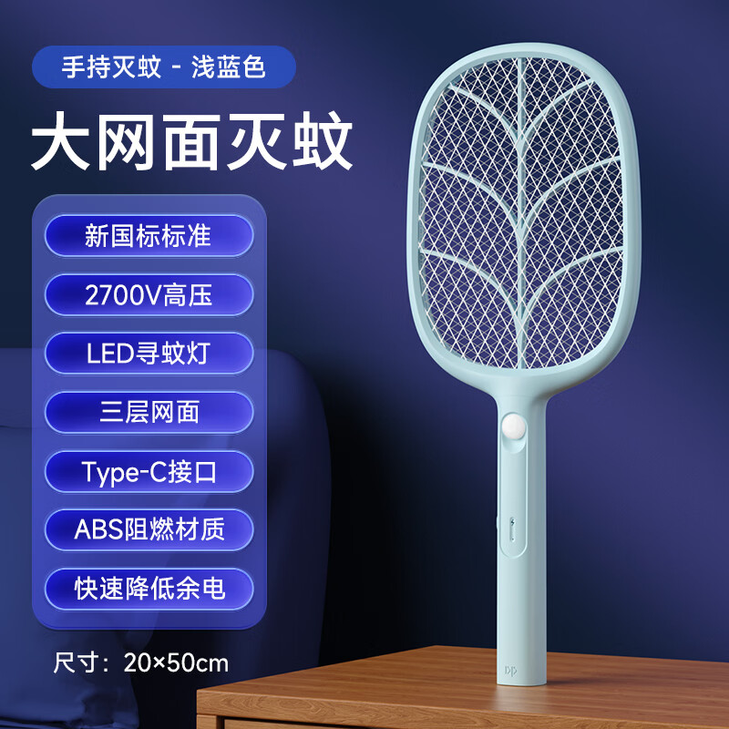 久量（DP）充电式电蚊拍二合一家用紫光灯诱蚊拍强力多功能苍蝇拍户外驱蚊器 标准款【直拍+高压灭蚊+LED寻蚊灯】