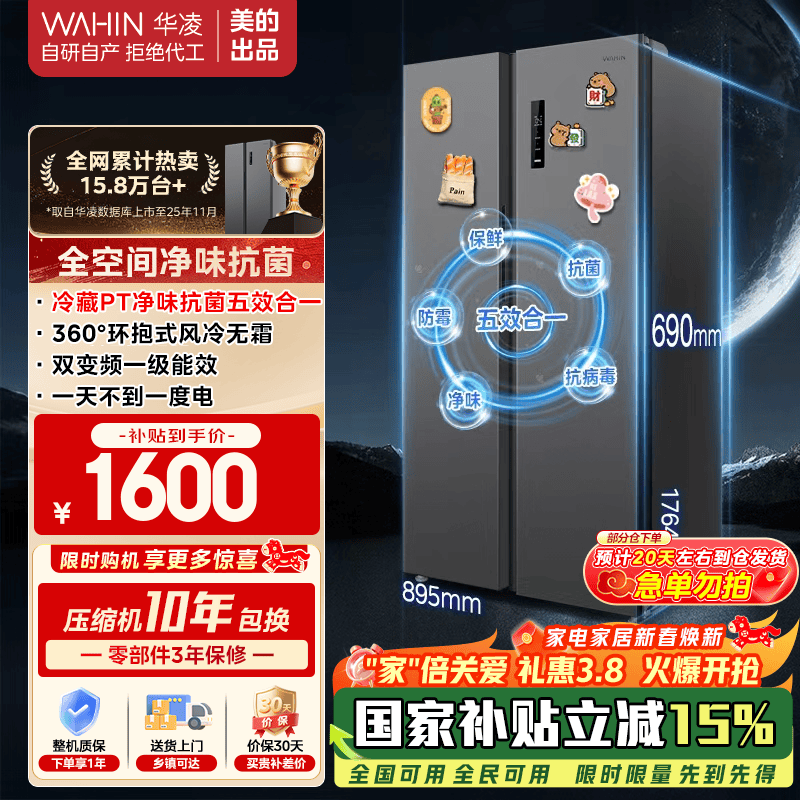 华凌冰箱美的出品561L风冷无霜冰箱一级能效对开门双变频净味超薄大容量电冰箱补贴立减15%589/588 HR-589WKP