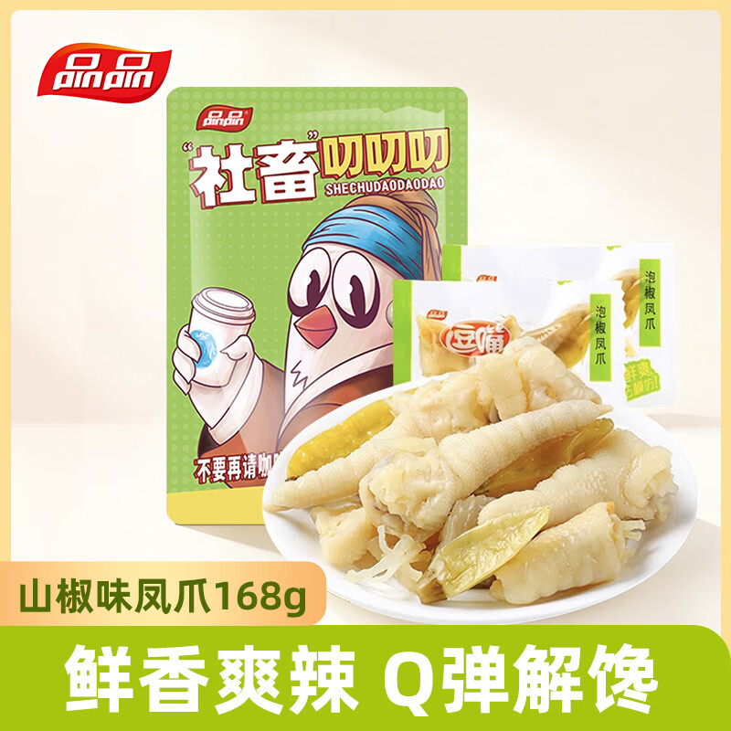 ƷƷ�����ݽ���צ��צ168g��ˬɽ��ζ ����С�����ѹ�׷��칫����ʳ 9.8Ԫ