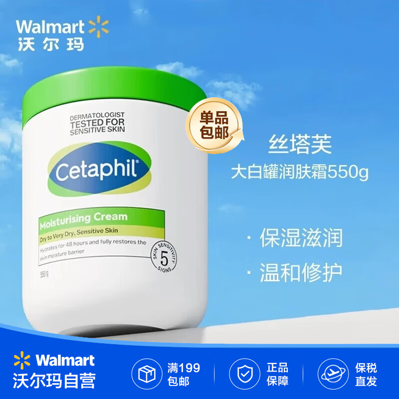 丝塔芙大白罐润肤霜保湿润肤滋润温和修护干燥起皮 【沃尔玛】 550g