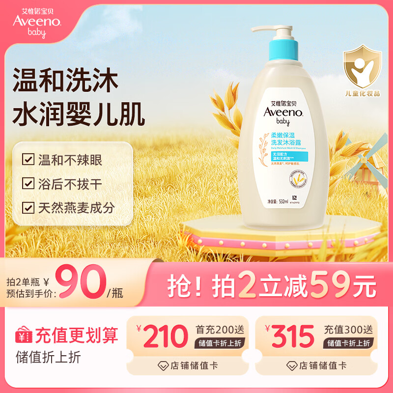 艾惟诺（Aveeno）艾维诺儿童洗发水沐浴露二合一婴儿洗沐二合一532ml柔顺补水保湿