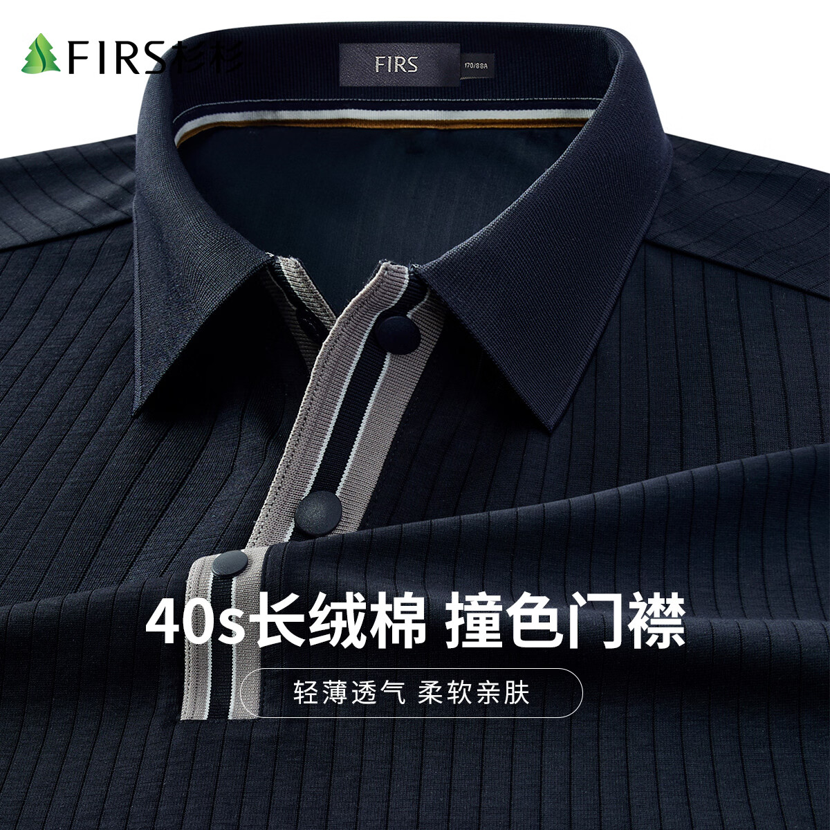 杉杉【含新疆长绒棉】40S夏季高档男士polo衫男针织衫休闲t恤男 藏青 M