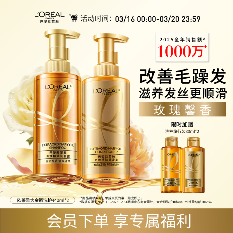 欧莱雅大金瓶洗发水护发素柔顺顺滑改善干枯发洗发露洗护套装440ml*2