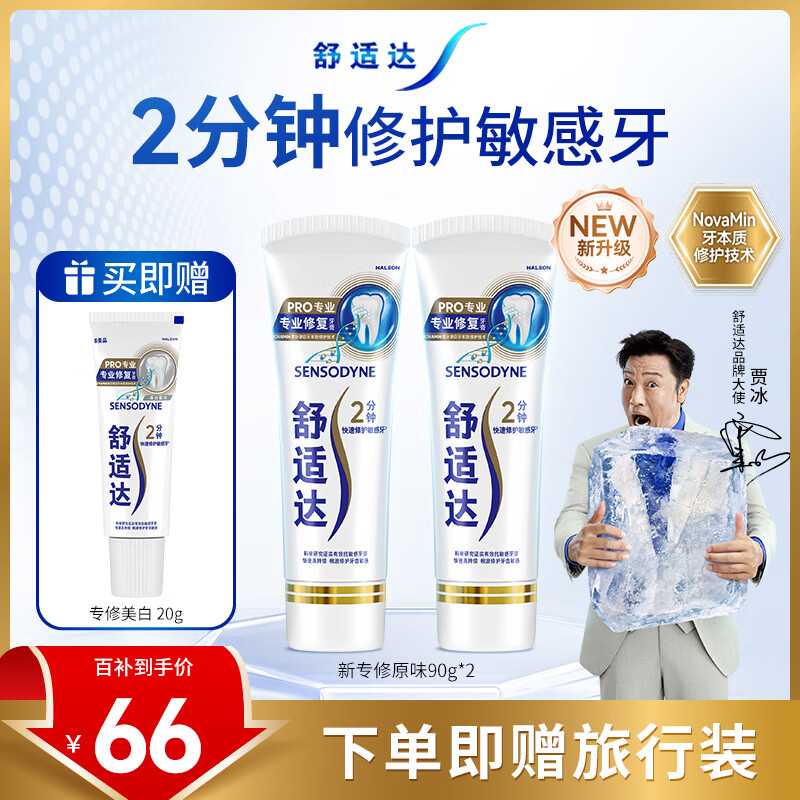 ���ʴ�רҵ�޸�����90g*2֧װ������NovaMin����������������װ������Ӫ 55.62Ԫ