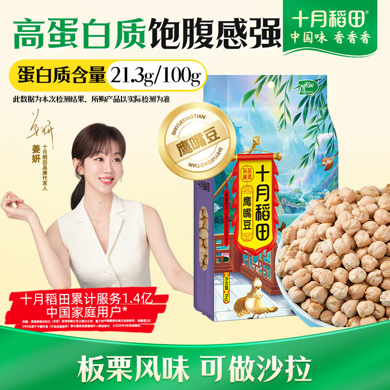 十月稻田 鹰嘴豆 2斤 高蛋白质 五谷杂粮豆 健身粗粮代餐 搭配藜麦沙拉