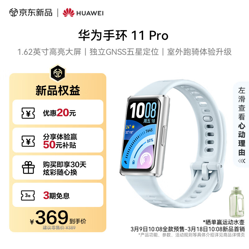 华为手环11 Pro NFC版海岛蓝铝合金表壳1.62英寸高亮大屏刷新率达到60Hz独立GNSS定位精准室外跑骑升级