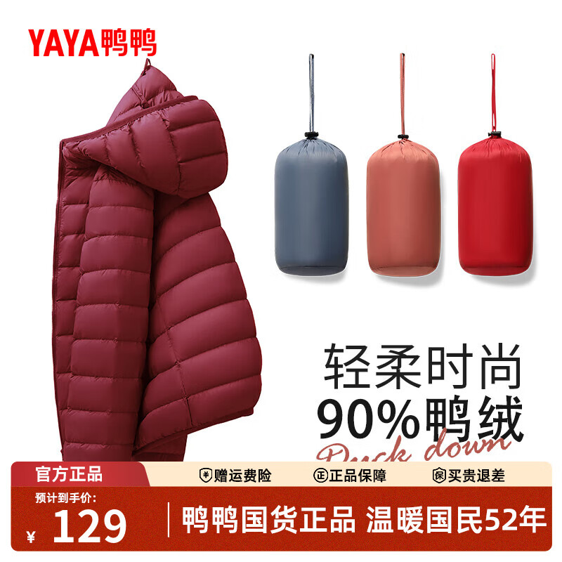鸭鸭（YAYA）佟丽娅同款轻薄羽绒服女新款秋冬季休闲短款连帽轻便韩版排骨外套 酒红 L