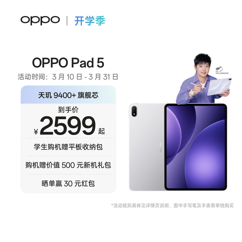 OPPO Pad 5����ӱɯͬ��ƽ�塿12.1Ӣ��ƽ����� ����9400+�콢о �칫ѧϰ��Ϸ����ƽ�� �Ǻ��� 16GB+512GB 3599Ԫ