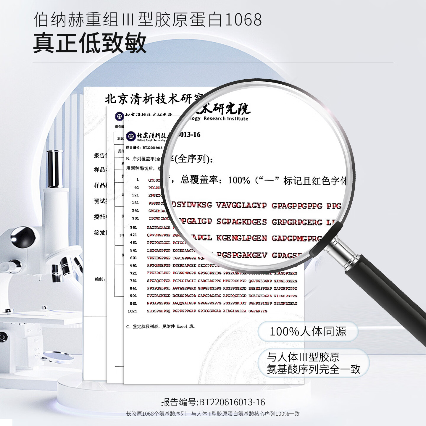 伯纳赫1068重组胶原蛋白透明绷带修护凝胶补水保湿修护肌肤屏障 30g