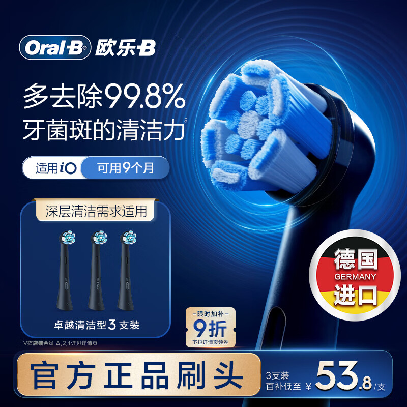 欧乐B【李佳琦同款】电动牙刷头原装iO系成人卓越深洁型3支CB-3适用iO9/iO7/iO5/iO3/iO2系【正品刷头】