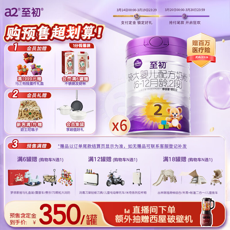 a2至初2段奶粉较大婴幼儿配方奶粉6-12月850g*6罐二段奶粉乳铁蛋白