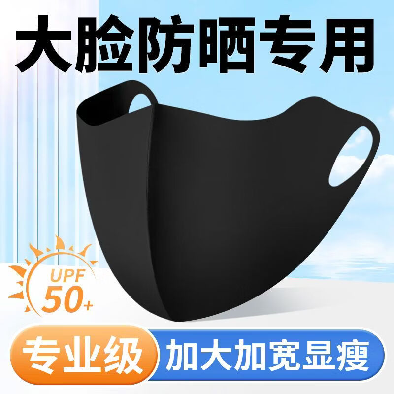 万宝绿冰丝防晒口罩男女大脸专用夏季薄款防紫外线口罩加大加宽2026新款 加大加宽【云碳黑+云碳黑】透气不勒