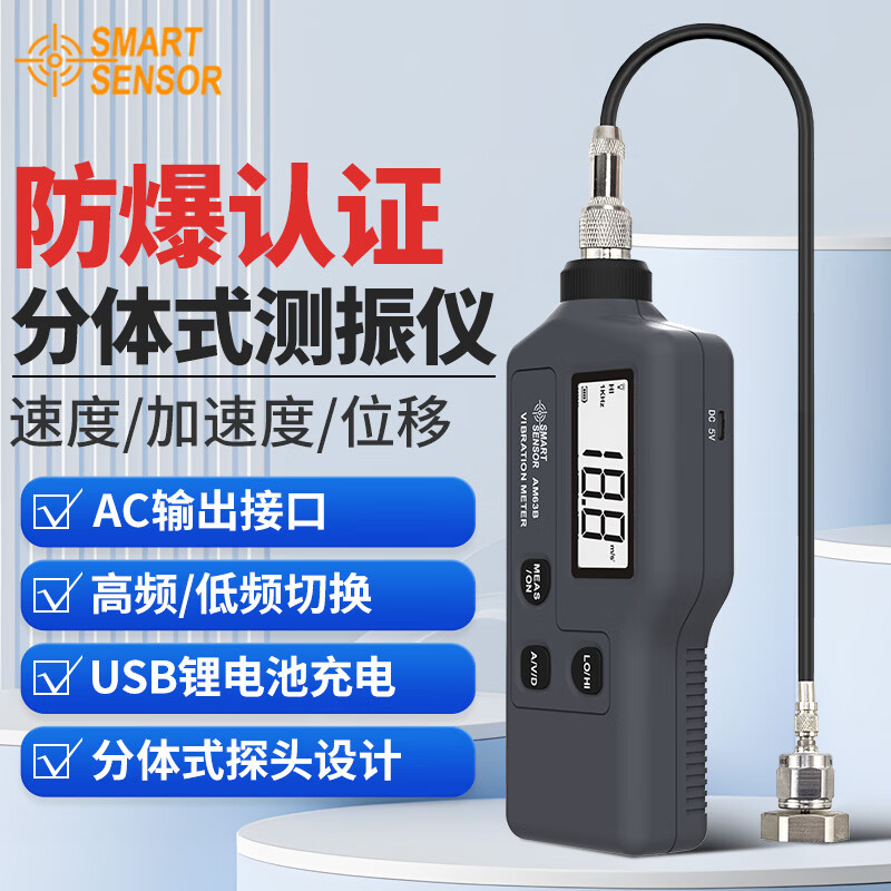 希玛 分体式测振仪 测震表振动分析仪便携数显振动测试仪测震笔 AM63B【分体式测振仪】