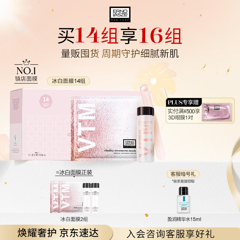 奥伦纳素（Erno Laszlo）冰白面膜14片保湿舒缓护肤品套装送女友女神送礼物