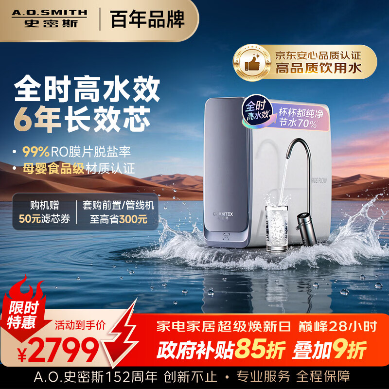 史密斯（A.O.SMITH）佳尼特净水器 蓝鲸1000G 家用净水器厨房专用台下用净水机直饮一体机 6年RO膜 冠军之选CR2500AE1