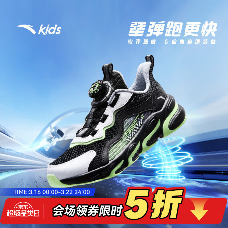 安踏童鞋儿童跑步鞋男大童运动鞋2026年春夏舒适缓震透气学生男童跑鞋 【男透网】黑/白/新荧光浅草绿-1 36 码