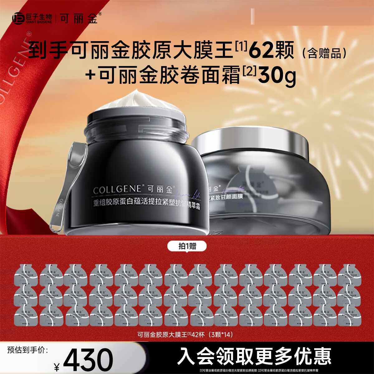 可丽金胶卷面霜大膜王嘭嘭次抛组合礼盒套装【生日礼物送女友】 可丽金组合套装（大膜王+面霜）