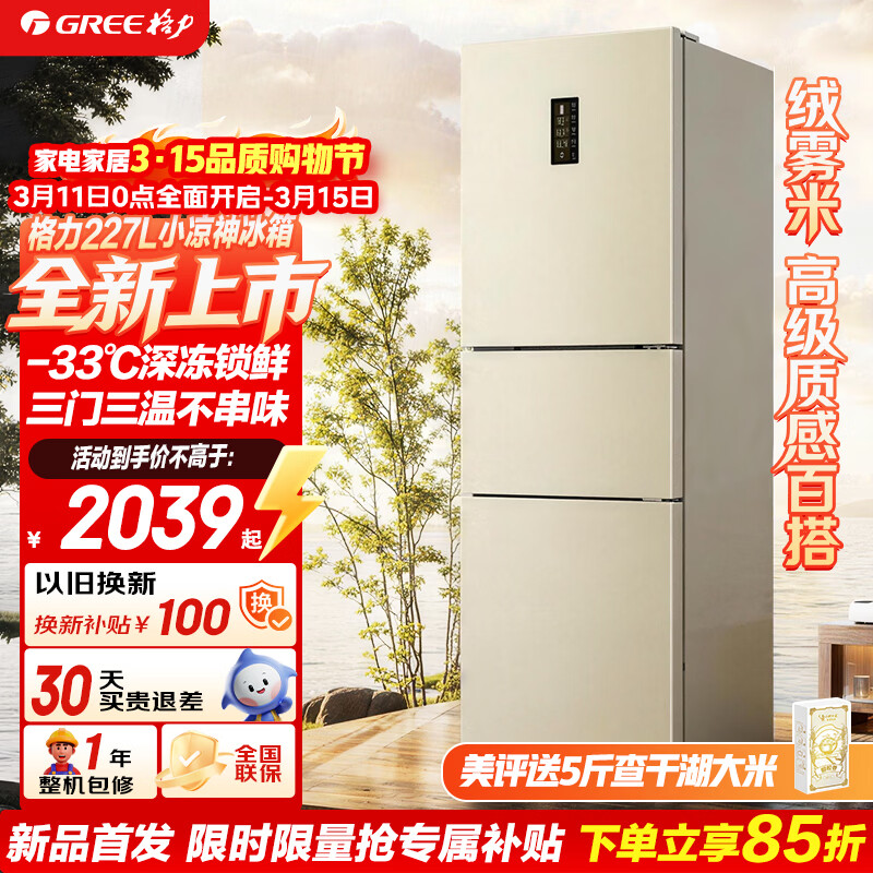 ����227�� С�������ű��� ��һ����Ч��Ƶ���� BCD-227WGGBF1TPDCL/������ 1999.2Ԫ