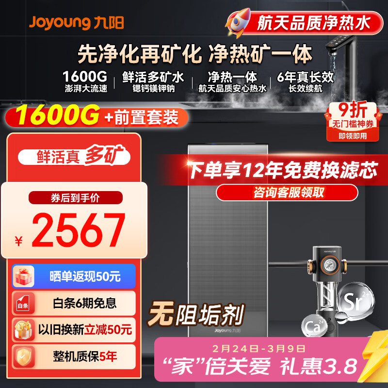 九阳（Joyoung）加热净水器天净130G通量1600G富锶多矿温热水流速4L/min R1150+前置