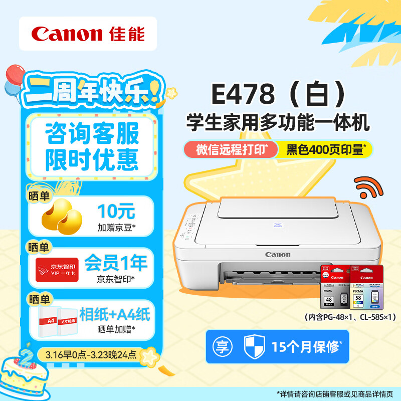 佳能（Canon）E478打印机复印扫描一体机家用无线手机连接打印彩色喷墨照片家庭作业卷子学生办公白色款A4 【E478 白】3in1无线家用 官方标配