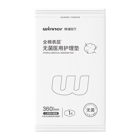 稳健无菌医用护理垫全棉表层医用级卫生巾夜用1片360mm姨妈巾【试用】