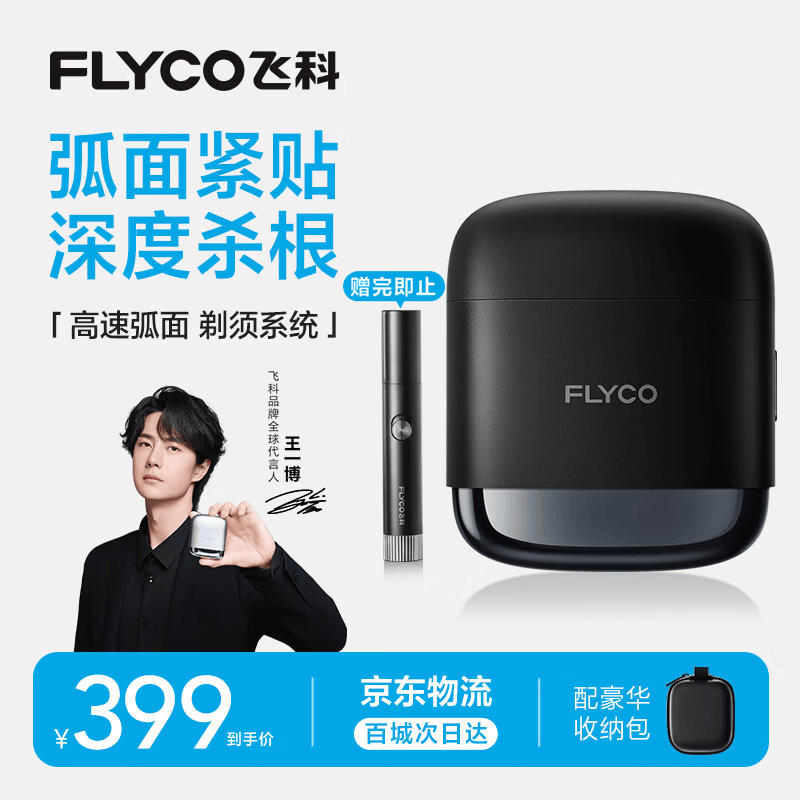 飞科（FLYCO）男士电动往复式刮胡剃须刀便携生日520礼物送男友送父亲F8银河黑