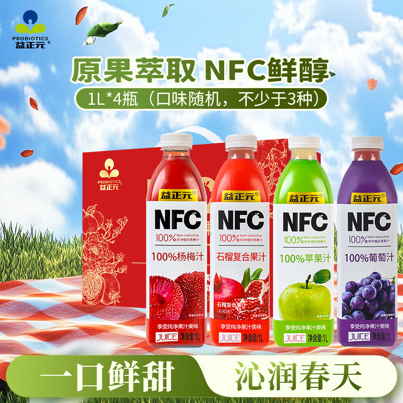益正元NFC100%混合果汁礼盒1L*4瓶饮料（口味随机，不少于3种）