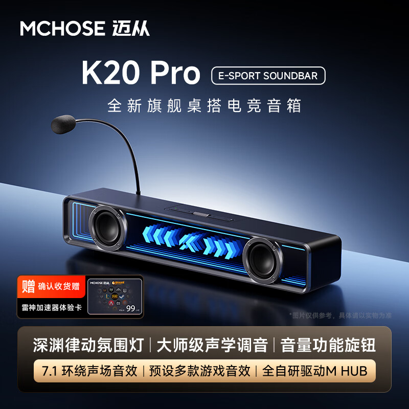 迈从（MCHOSE）K20 Pro电竞音响音箱桌搭桌面电脑音响游戏可插拔麦有线蓝牙7.1环绕声效家用台式长条驱动 K20 Pro音箱 黑色 可插拔麦克风