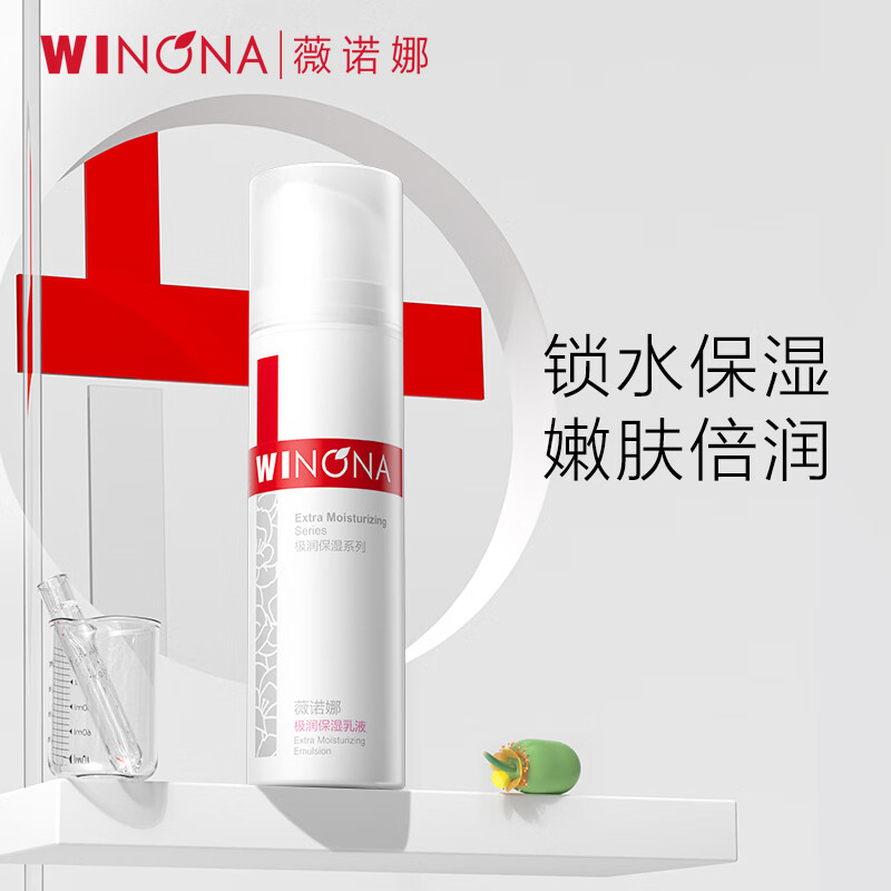 薇诺娜极润保湿乳液15g补水保湿改善干燥滋润护肤品