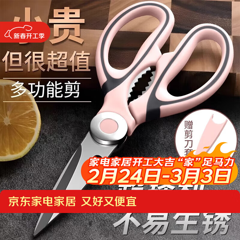 拜杰不锈钢厨房专用剪刀剪肉烤肉多功能厨房剪刀剪鸡骨刀家用食品剪刀