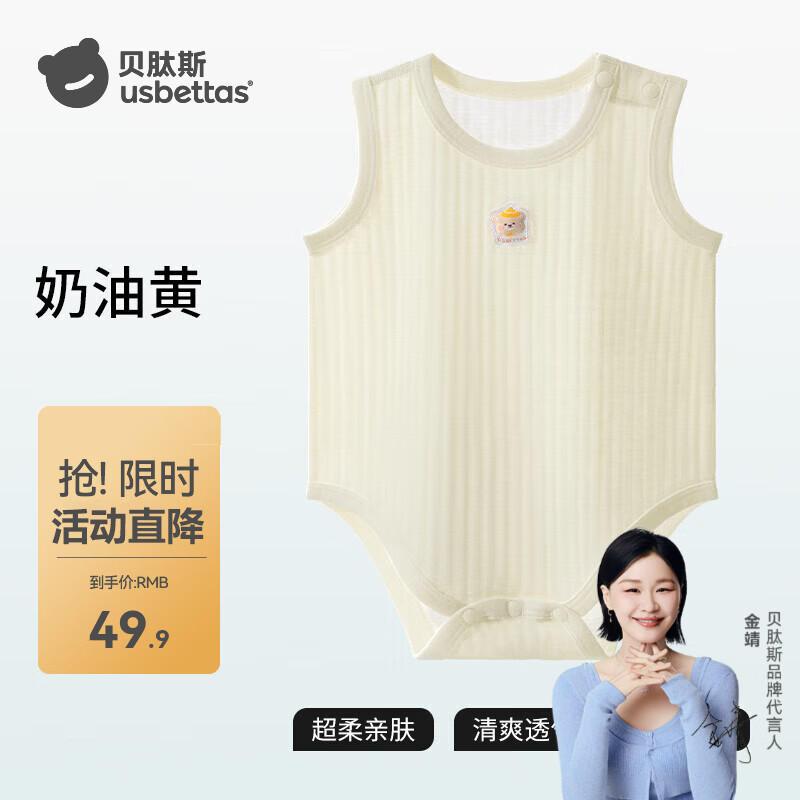 贝肽斯婴儿包屁衣夏季无袖薄款新生儿连体衣提花宝宝衣服 奶油黄 66cm 京东折扣/优惠券