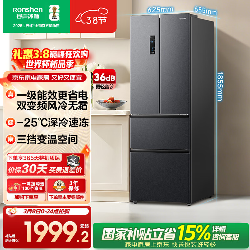 容声331L法式多门冰箱小户型超薄一级能效风冷无霜双变频节能净味家用以旧换新BCD-331WD11MP国家补贴