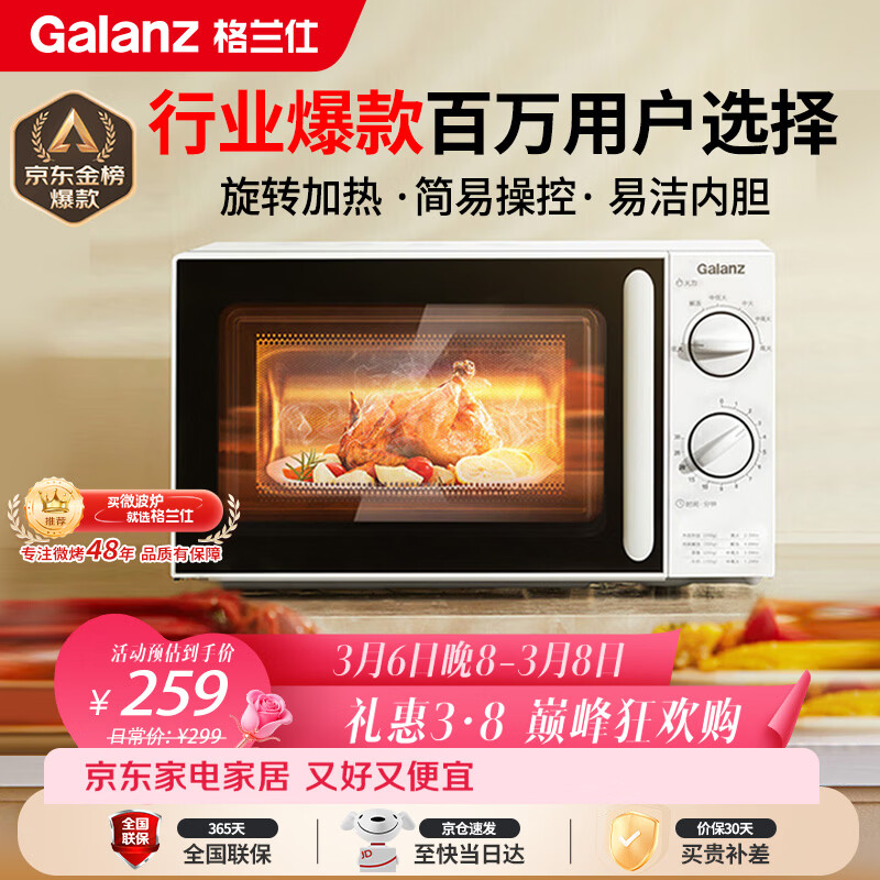 格兰仕（Galanz）微波炉家用小型便捷微波炉 360°转盘加热旋钮操控易洁内胆操作简单SE(W3)