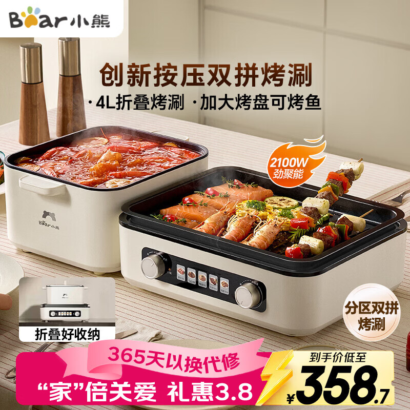小熊（Bear）烤涮一体两用锅 电烤炉家用电烧烤炉 叠叠锅折叠多功能锅料理火锅烧烤烤肉锅电烤盘Z22K6 乔迁送礼