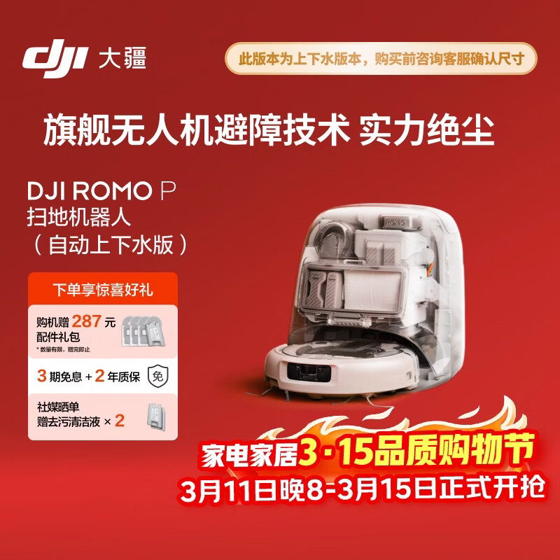 DJI/�� ROMO P ɨ�ػ����� ����ˮ�� 5163.41Ԫ